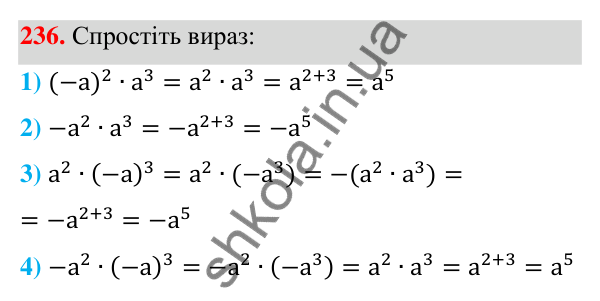 Відповідь до завдання 236 (с. 61) з алгебри для 7 класу (Мерзляк, 2024): 6. Властивості степеня з натуральним показником