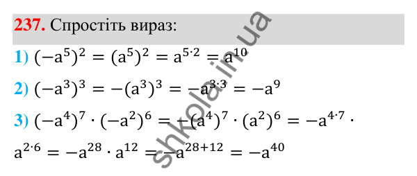 Відповідь до завдання 237 (с. 61) з алгебри для 7 класу (Мерзляк, 2024): 6. Властивості степеня з натуральним показником