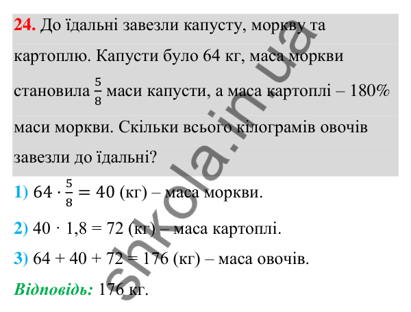 Відповідь до завдання 24 (с. 12) з алгебри для 7 класу (Мерзляк, 2024): 1. Вступ до алгебри