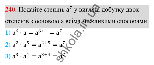 Відповідь до завдання 240 (с. 62) з алгебри для 7 класу (Мерзляк, 2024): 6. Властивості степеня з натуральним показником