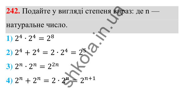 Відповідь до завдання 242 (с. 62) з алгебри для 7 класу (Мерзляк, 2024): 6. Властивості степеня з натуральним показником