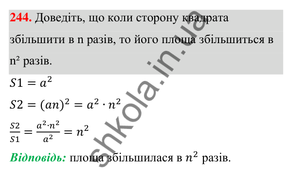 Відповідь до завдання 244 (с. 62) з алгебри для 7 класу (Мерзляк, 2024): 6. Властивості степеня з натуральним показником
