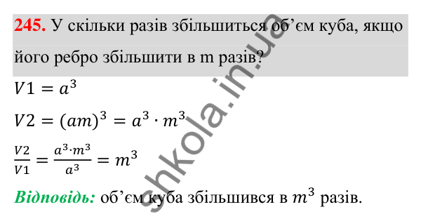 Відповідь до завдання 245 (с. 62) з алгебри для 7 класу (Мерзляк, 2024): 6. Властивості степеня з натуральним показником