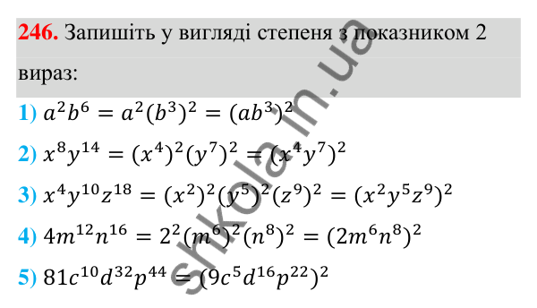 Відповідь до завдання 246 (с. 62) з алгебри для 7 класу (Мерзляк, 2024): 6. Властивості степеня з натуральним показником