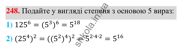 Відповідь до завдання 248 (с. 62) з алгебри для 7 класу (Мерзляк, 2024): 6. Властивості степеня з натуральним показником