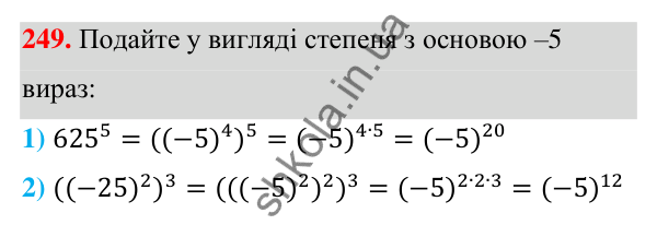 Відповідь до завдання 249 (с. 62) з алгебри для 7 класу (Мерзляк, 2024): 6. Властивості степеня з натуральним показником