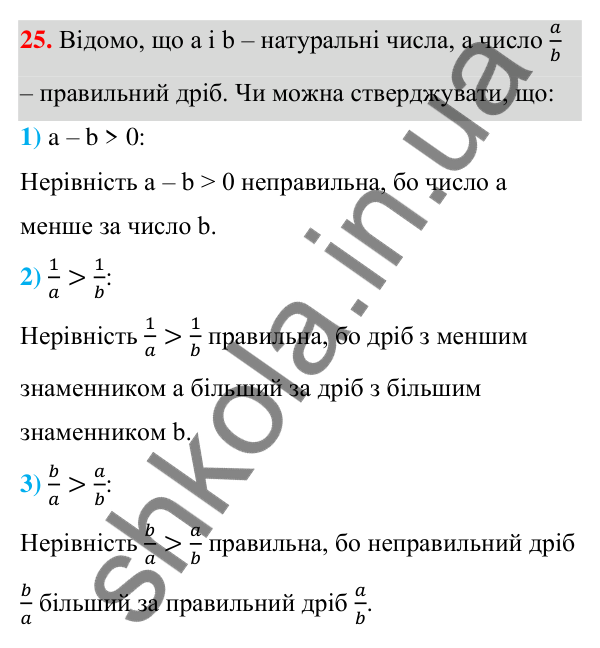 Відповідь до завдання 25 (с. 12) з алгебри для 7 класу (Мерзляк, 2024): 1. Вступ до алгебри