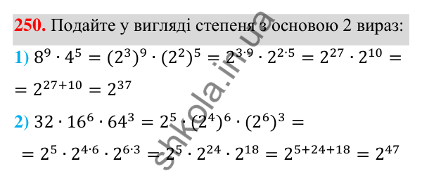 Відповідь до завдання 250 (с. 62) з алгебри для 7 класу (Мерзляк, 2024): 6. Властивості степеня з натуральним показником