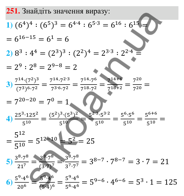 Відповідь до завдання 251 (с. 63) з алгебри для 7 класу (Мерзляк, 2024): 6. Властивості степеня з натуральним показником