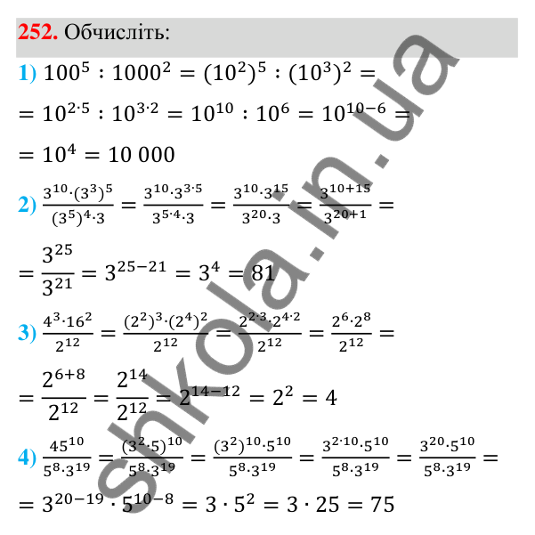 Відповідь до завдання 252 (с. 63) з алгебри для 7 класу (Мерзляк, 2024): 6. Властивості степеня з натуральним показником