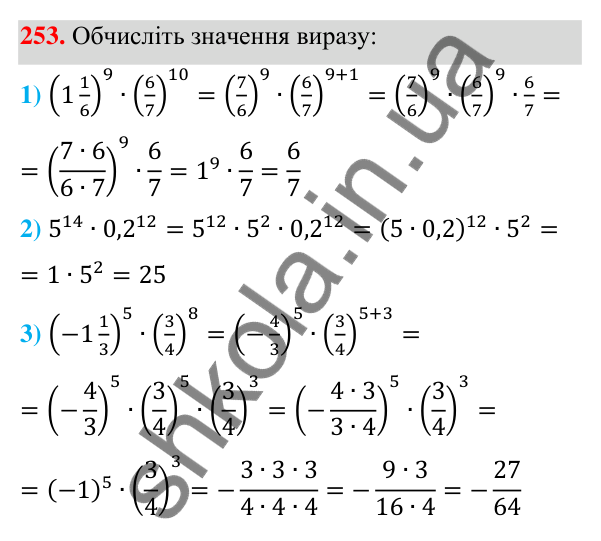 Відповідь до завдання 253 (с. 63) з алгебри для 7 класу (Мерзляк, 2024): 6. Властивості степеня з натуральним показником