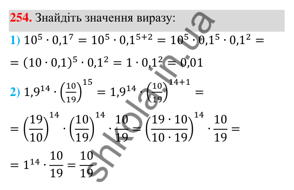 Відповідь до завдання 254 (с. 63) з алгебри для 7 класу (Мерзляк, 2024): 6. Властивості степеня з натуральним показником