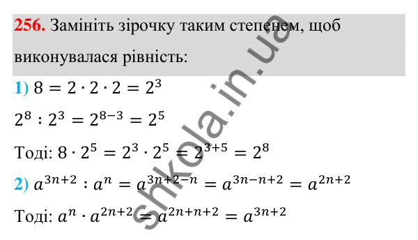 Відповідь до завдання 256 (с. 63) з алгебри для 7 класу (Мерзляк, 2024): 6. Властивості степеня з натуральним показником