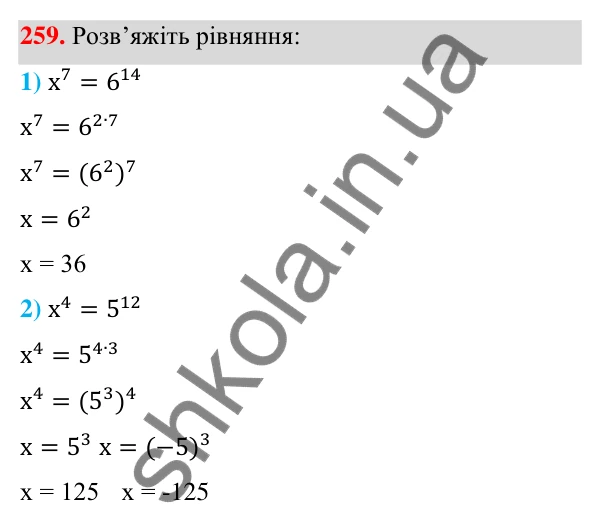 Відповідь до завдання 259 (с. 63) з алгебри для 7 класу (Мерзляк, 2024): 6. Властивості степеня з натуральним показником