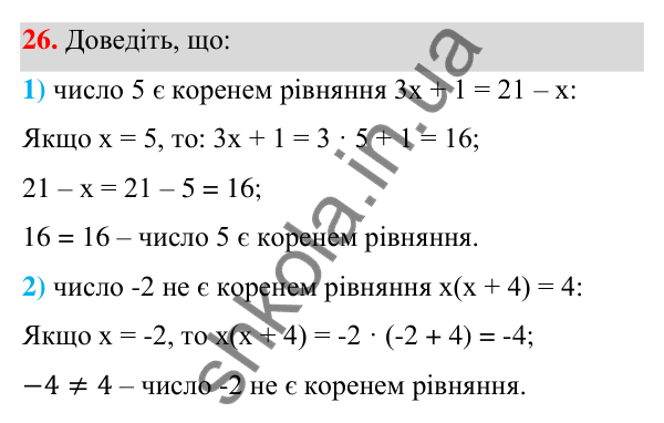 Відповідь до завдання 26 (с. 12) з алгебри для 7 класу (Мерзляк, 2024): 1. Вступ до алгебри