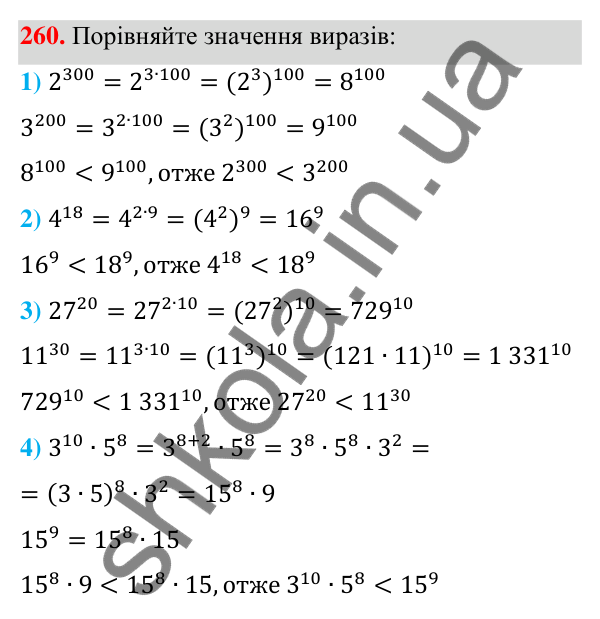 Відповідь до завдання 260 (с. 63) з алгебри для 7 класу (Мерзляк, 2024): 6. Властивості степеня з натуральним показником