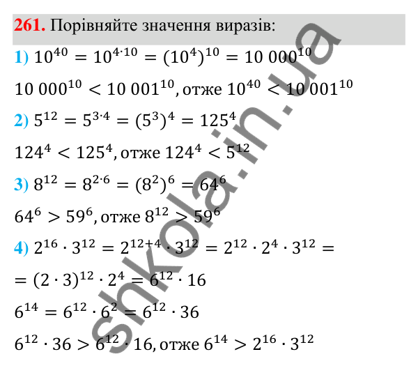 Відповідь до завдання 261 (с. 64) з алгебри для 7 класу (Мерзляк, 2024): 6. Властивості степеня з натуральним показником