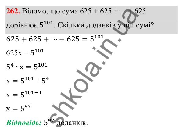 Відповідь до завдання 262 (с. 64) з алгебри для 7 класу (Мерзляк, 2024): 6. Властивості степеня з натуральним показником