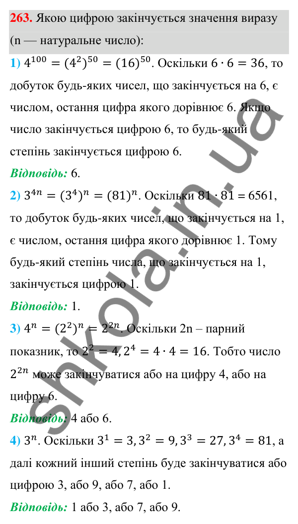 Відповідь до завдання 263 (с. 64) з алгебри для 7 класу (Мерзляк, 2024): 6. Властивості степеня з натуральним показником