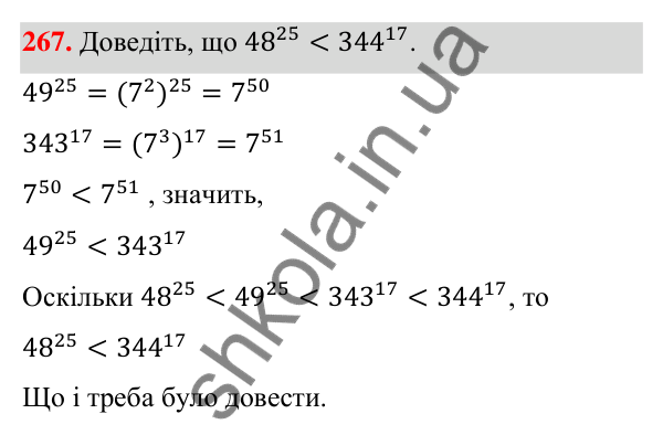 Відповідь до завдання 267 (с. 64) з алгебри для 7 класу (Мерзляк, 2024): 6. Властивості степеня з натуральним показником
