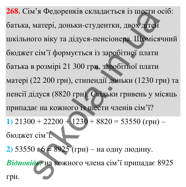 Відповідь до завдання 268 (с. 64) з алгебри для 7 класу (Мерзляк, 2024): 6. Властивості степеня з натуральним показником