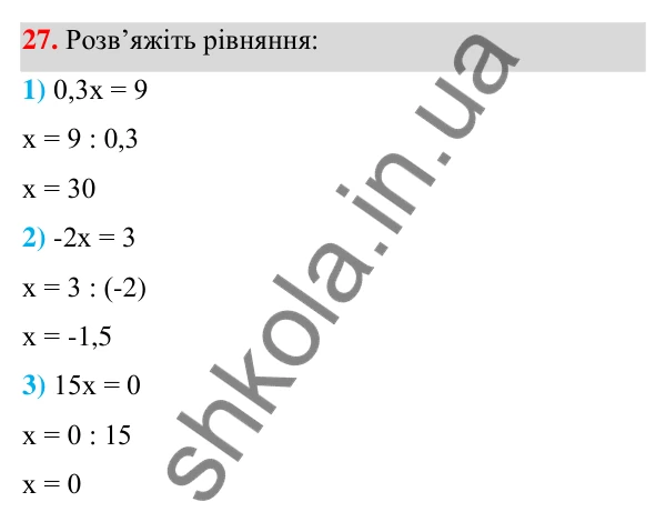 Відповідь до завдання 27 (с. 12) з алгебри для 7 класу (Мерзляк, 2024): 1. Вступ до алгебри
