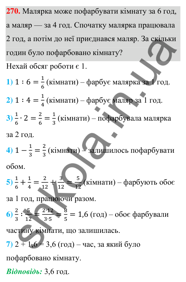 Відповідь до завдання 270 (с. 65) з алгебри для 7 класу (Мерзляк, 2024): 6. Властивості степеня з натуральним показником