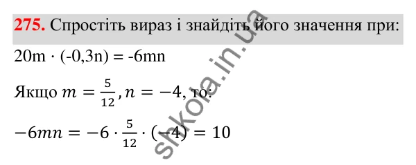 Відповідь до завдання 275 (с. 65) з алгебри для 7 класу (Мерзляк, 2024): 6. Властивості степеня з натуральним показником