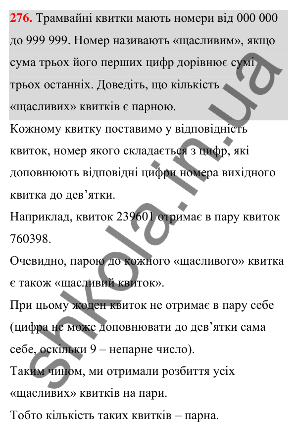 Відповідь до завдання 276 (с. 65) з алгебри для 7 класу (Мерзляк, 2024): 6. Властивості степеня з натуральним показником