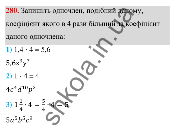 Відповідь до завдання 280 (с. 69) з алгебри для 7 класу (Мерзляк, 2024): 7. Одночлени