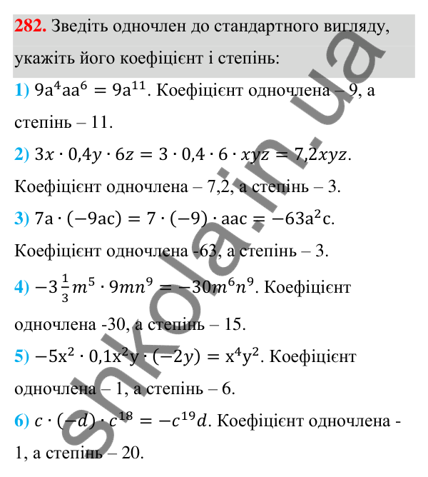 Відповідь до завдання 282 (с. 70) з алгебри для 7 класу (Мерзляк, 2024): 7. Одночлени