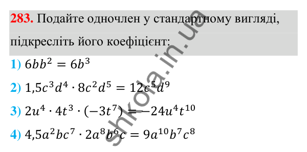 Відповідь до завдання 283 (с. 70) з алгебри для 7 класу (Мерзляк, 2024): 7. Одночлени