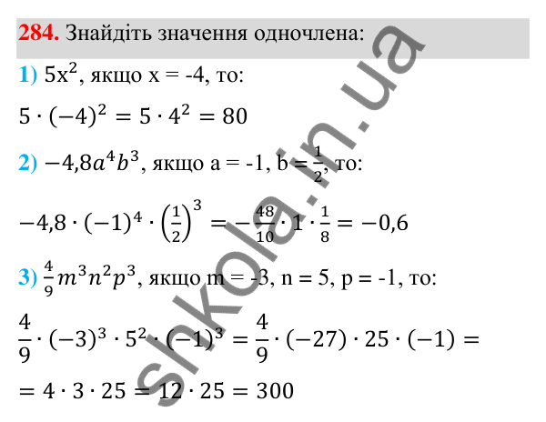 Відповідь до завдання 284 (с. 70) з алгебри для 7 класу (Мерзляк, 2024): 7. Одночлени