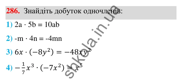 Відповідь до завдання 286 (с. 71) з алгебри для 7 класу (Мерзляк, 2024): 7. Одночлени