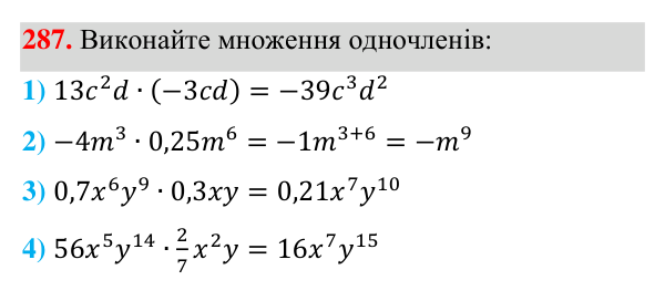 Завдання 287 Відповідь до завдання 287 (с. 71) з алгебри для 7 класу (Мерзляк, 2024): 7. Одночлени