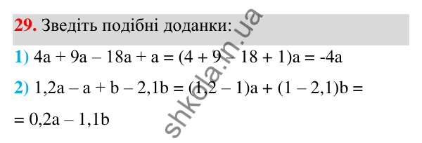 Відповідь до завдання 29 (с. 12) з алгебри для 7 класу (Мерзляк, 2024): 1. Вступ до алгебри