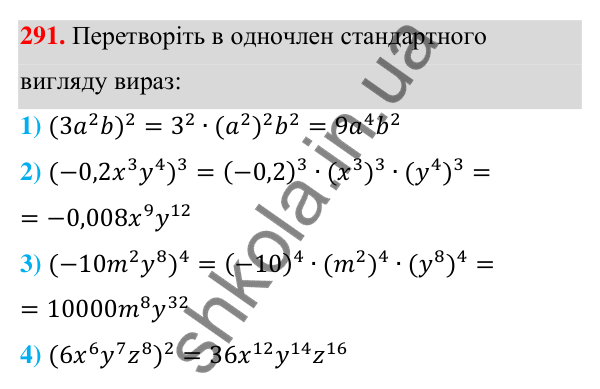Відповідь до завдання 291 (с. 72) з алгебри для 7 класу (Мерзляк, 2024): 7. Одночлени