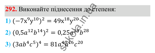Відповідь до завдання 292 (с. 72) з алгебри для 7 класу (Мерзляк, 2024): 7. Одночлени