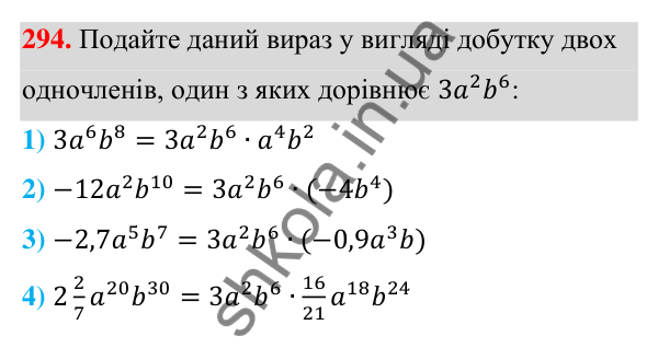 Відповідь до завдання 294 (с. 72) з алгебри для 7 класу (Мерзляк, 2024): 7. Одночлени