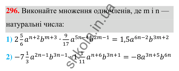 Відповідь до завдання 296 (с. 73) з алгебри для 7 класу (Мерзляк, 2024): 7. Одночлени