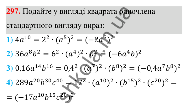 Відповідь до завдання 297 (с. 73) з алгебри для 7 класу (Мерзляк, 2024): 7. Одночлени