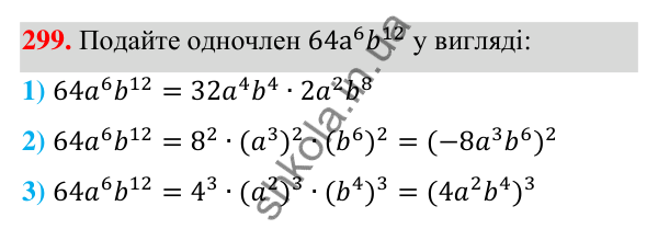 Відповідь до завдання 299 (с. 73) з алгебри для 7 класу (Мерзляк, 2024): 7. Одночлени