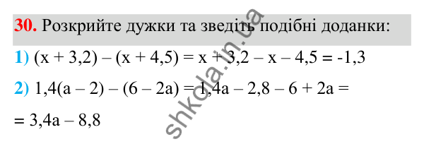 Відповідь до завдання 30 (с. 12) з алгебри для 7 класу (Мерзляк, 2024): 1. Вступ до алгебри