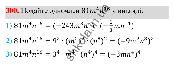 Відповідь до завдання 300 (с. 73) з алгебри для 7 класу (Мерзляк, 2024): 7. Одночлени