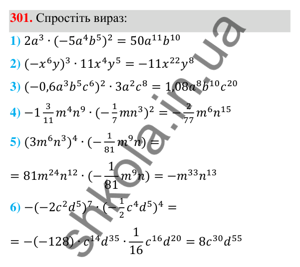 Відповідь до завдання 301 (с. 74) з алгебри для 7 класу (Мерзляк, 2024): 7. Одночлени