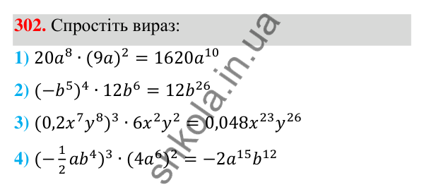 Відповідь до завдання 302 (с. 74) з алгебри для 7 класу (Мерзляк, 2024): 7. Одночлени