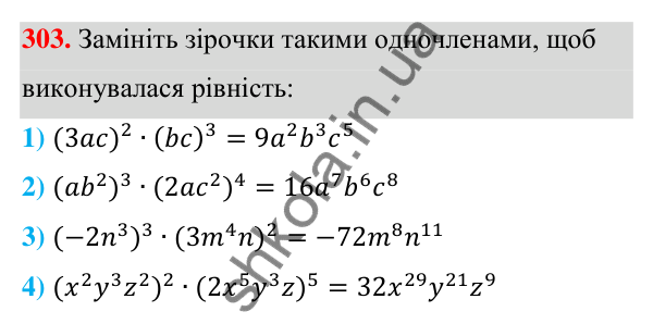 Відповідь до завдання 303 (с. 74) з алгебри для 7 класу (Мерзляк, 2024): 7. Одночлени