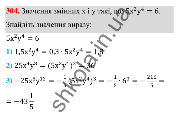 Відповідь до завдання 304 (с. 74) з алгебри для 7 класу (Мерзляк, 2024): 7. Одночлени