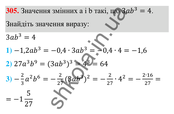 Відповідь до завдання 305 (с. 74) з алгебри для 7 класу (Мерзляк, 2024): 7. Одночлени