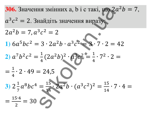 Відповідь до завдання 306 (с. 74) з алгебри для 7 класу (Мерзляк, 2024): 7. Одночлени